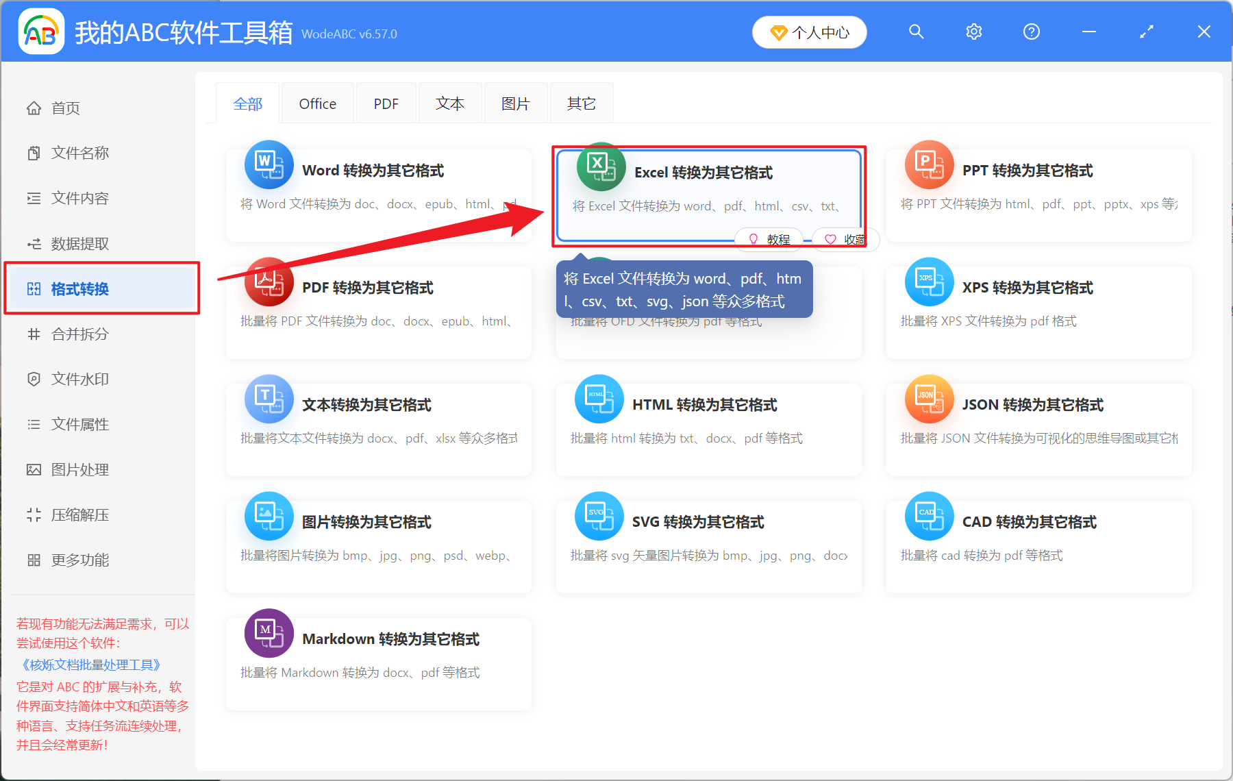 image-Excel 批量轉換,Xlsx 轉 Xltm,xlsx 怎麼變成 xltm