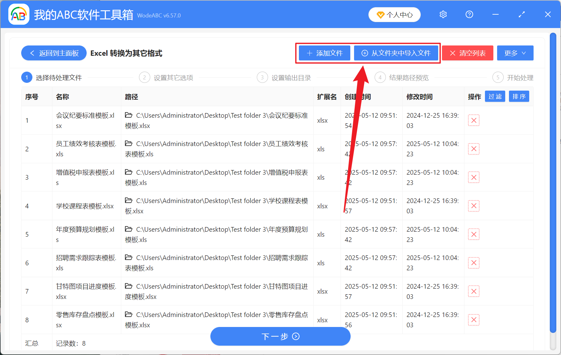 image-Excel 批量轉換,Xlsx 轉 Xltm,xlsx 怎麼變成 xltm