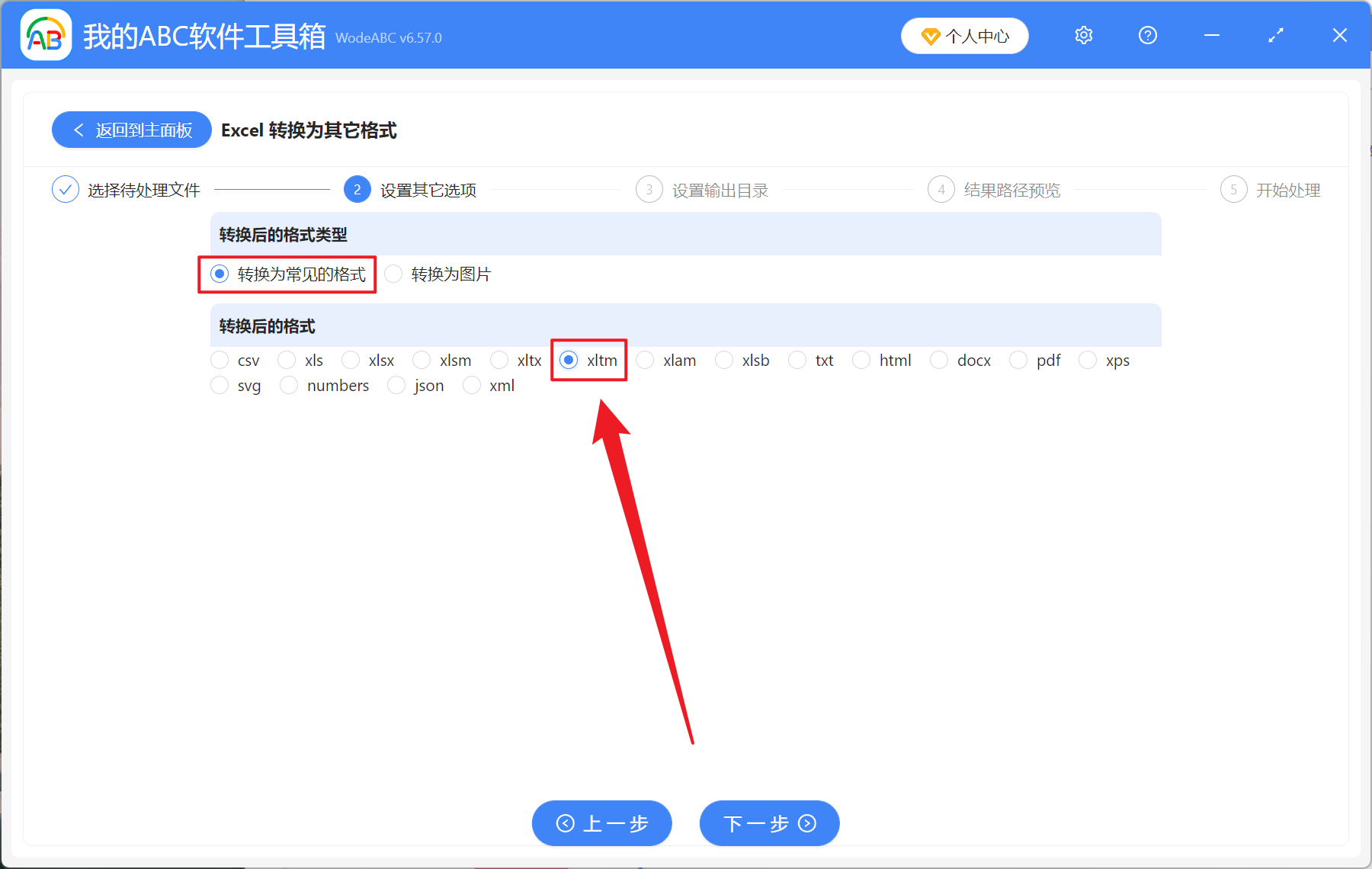image-Excel 批量轉換,Xlsx 轉 Xltm,xlsx 怎麼變成 xltm