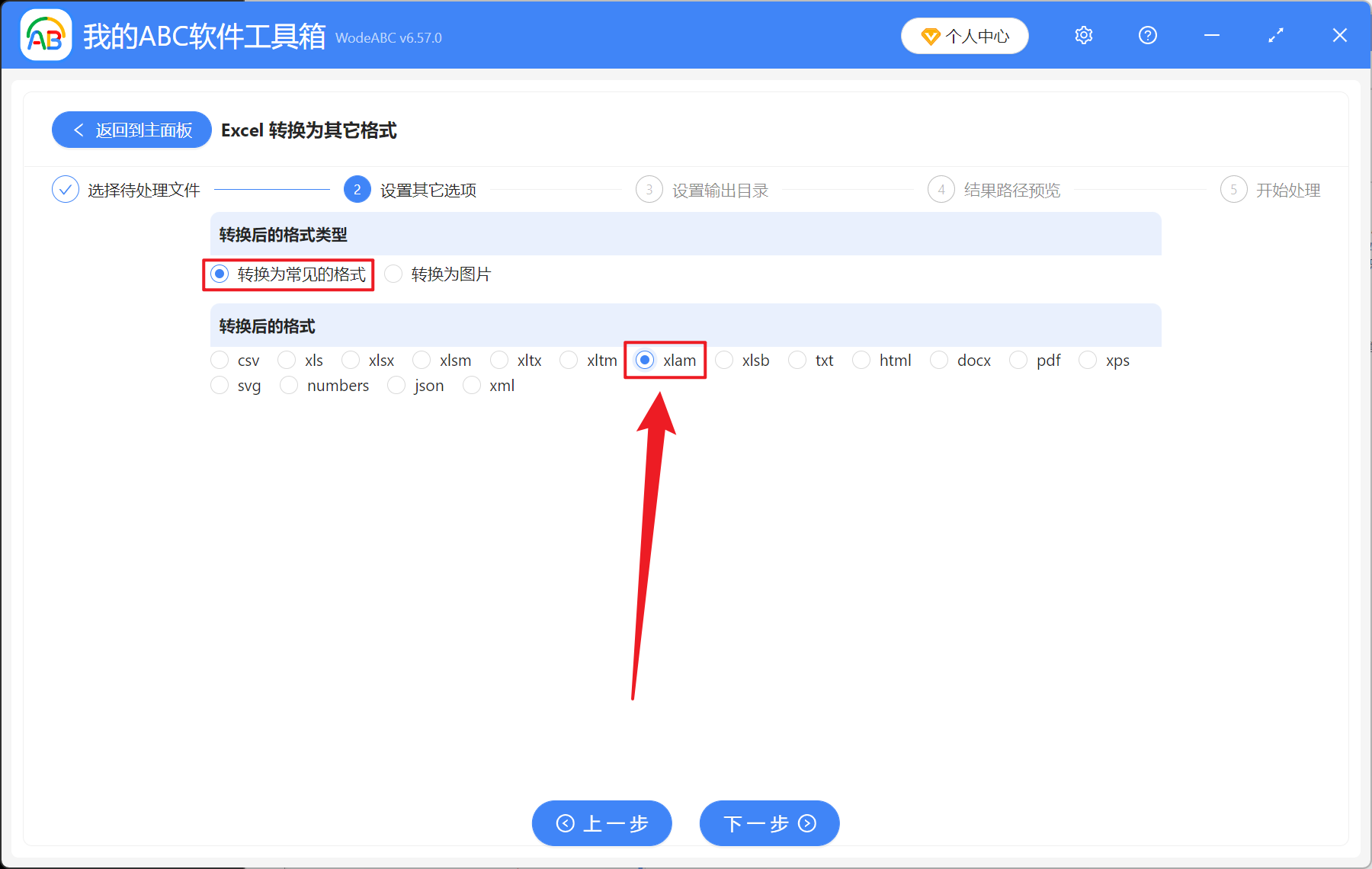 image-Excel 轉 Xlam,Xlsx 怎麼變成 xlam,Excel 批量轉 xlam