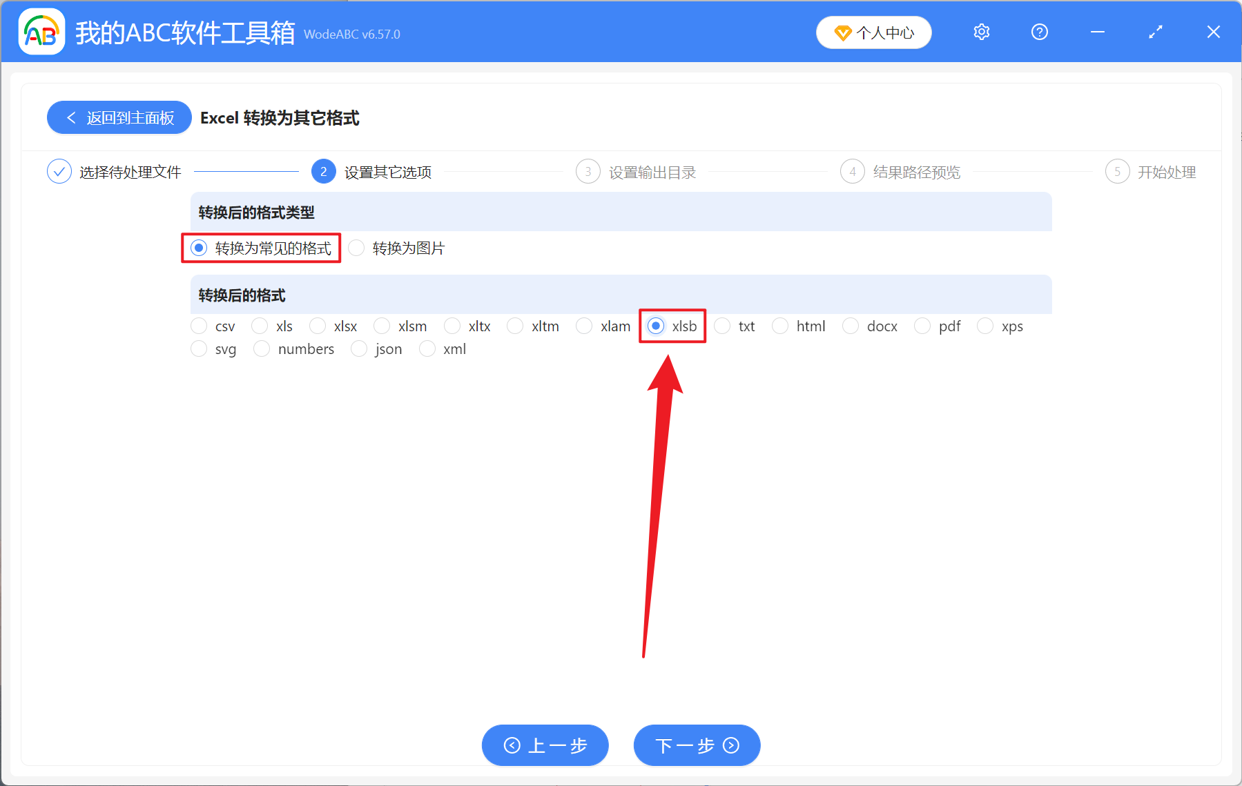 image-Excel 轉 Xlsb 格式,Xlsx 變成二進製文件,excel 如何轉二進位格式