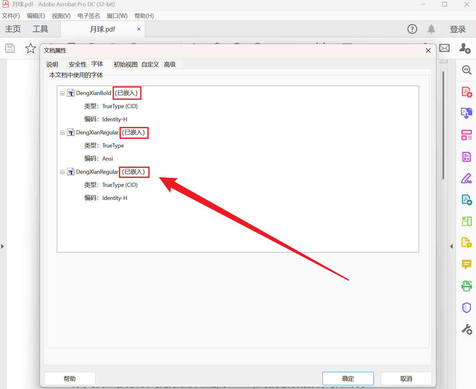 image-PDF 文檔批量優化壓縮,PDF 嵌入完整字體,打印 PDF 字體變了怎麼辦