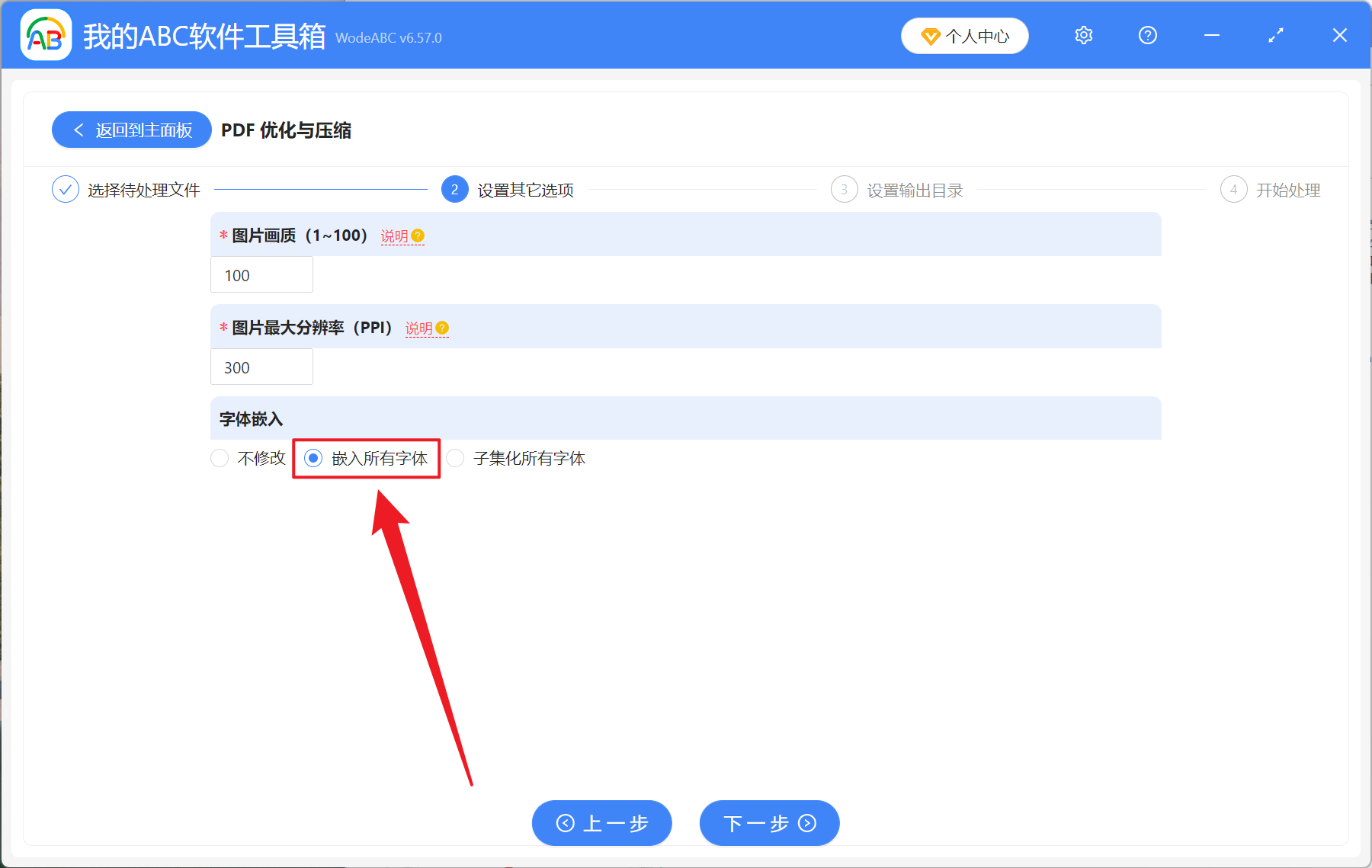 image-PDF 文檔批量優化壓縮,PDF 嵌入完整字體,打印 PDF 字體變了怎麼辦