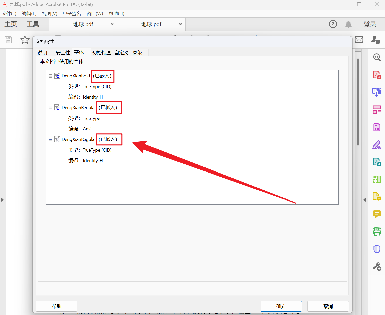 image-PDF 嵌入字體,壓縮 PDF 中的完整字體,將字體放到 PDF 中