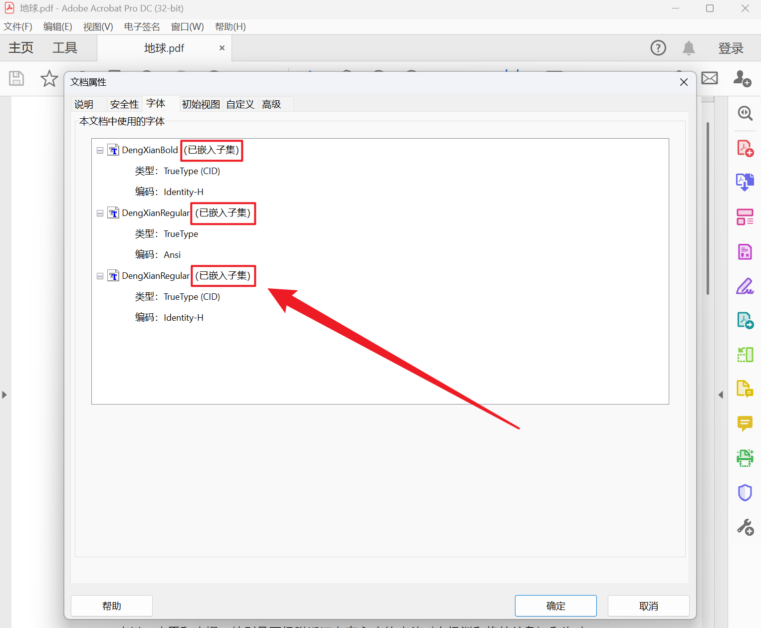 image-PDF 嵌入字體,壓縮 PDF 中的完整字體,將字體放到 PDF 中