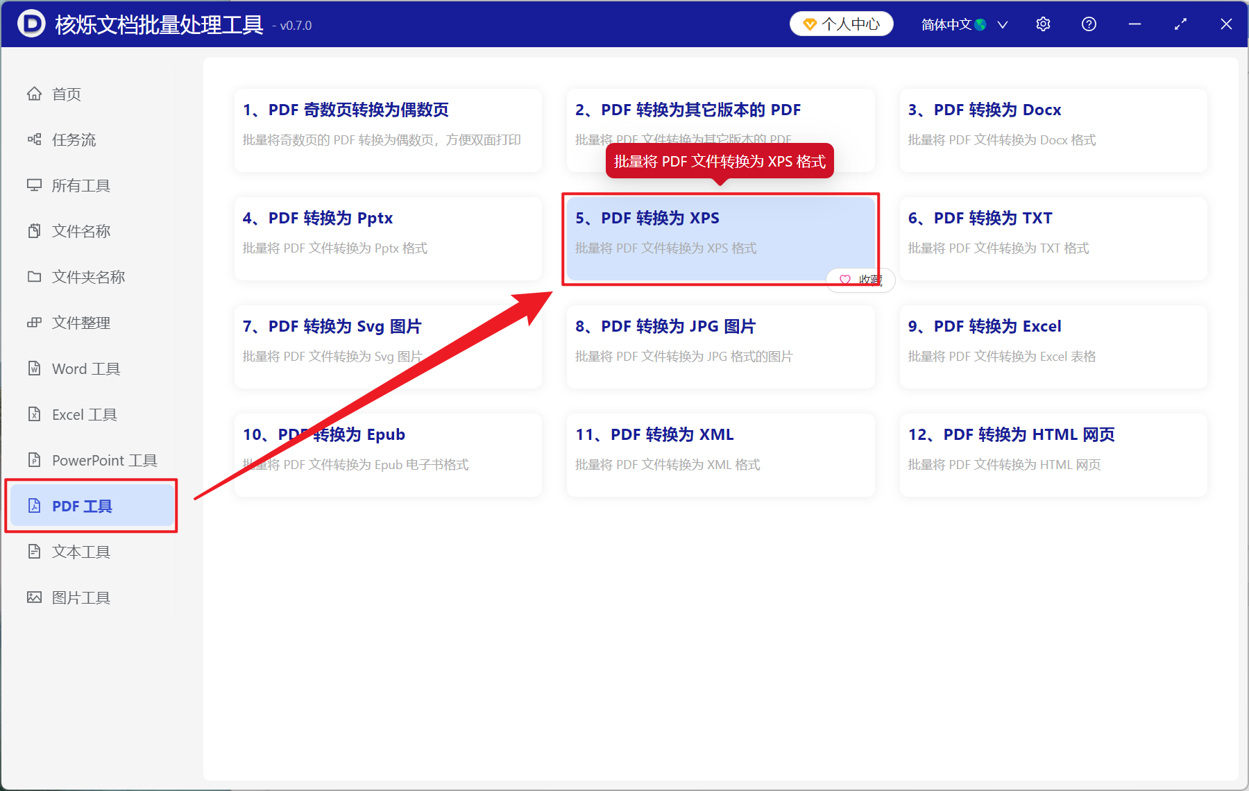 image-PDF 批量转 XPS,PDF 变成 Windows XPS,PDF 另存为微软 XPS 格式