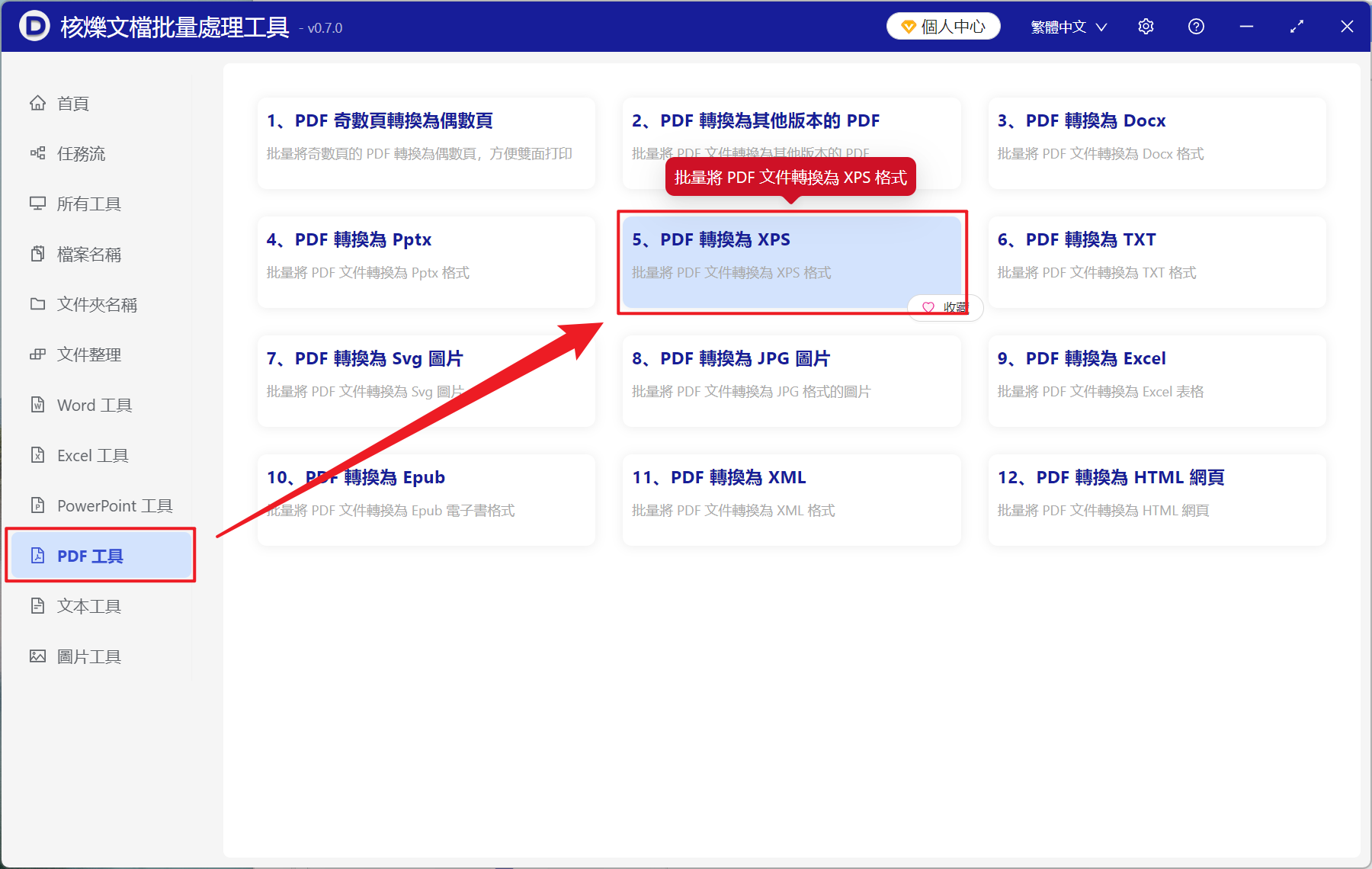 image-PDF 批量轉 XPS,PDF 變成 Windows XPS,PDF 另存為微軟 XPS 格式