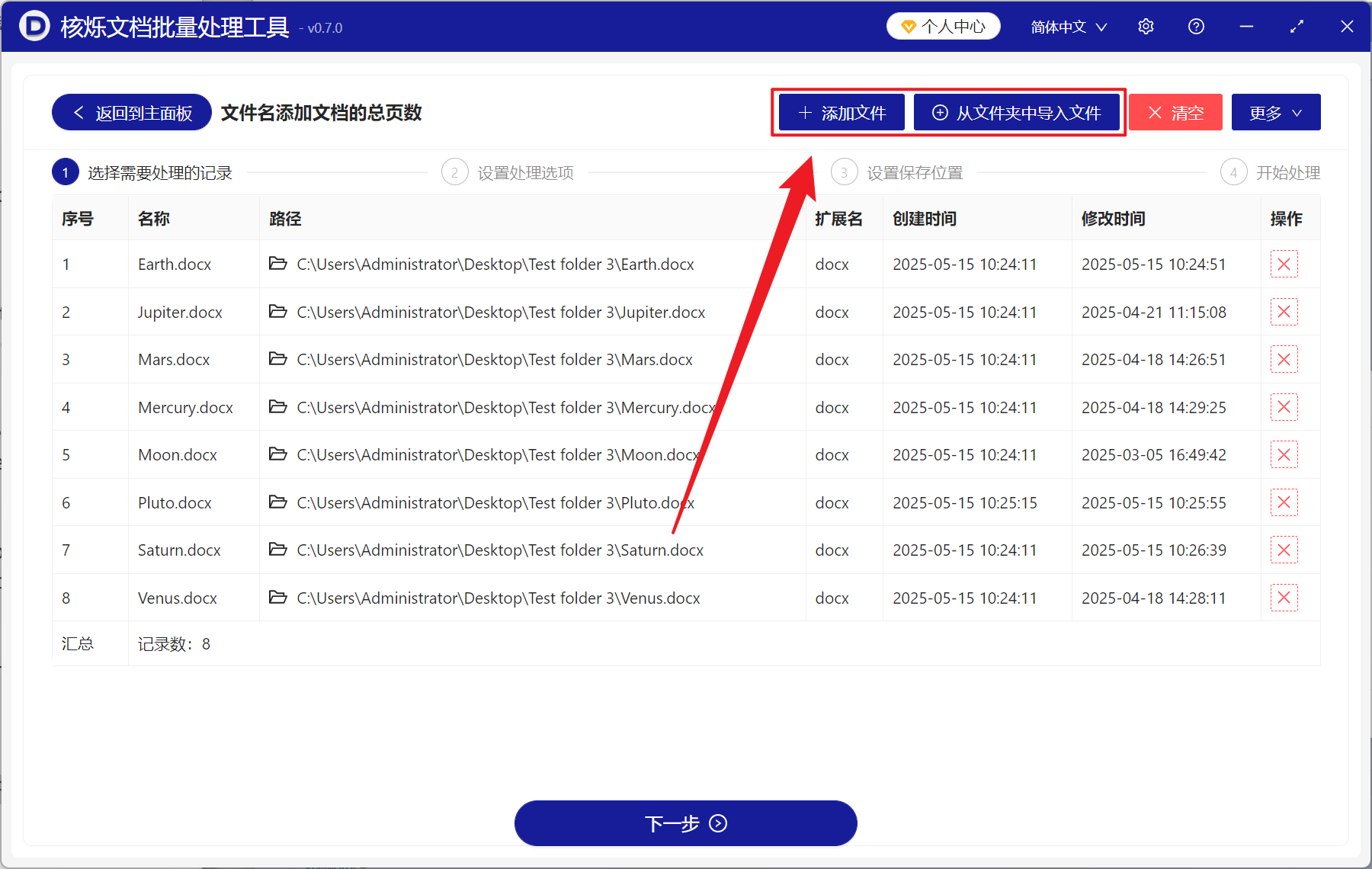 image-Word 文档批量添加总页数,Docx 文件名显示文档页数,Word文档页数重命名