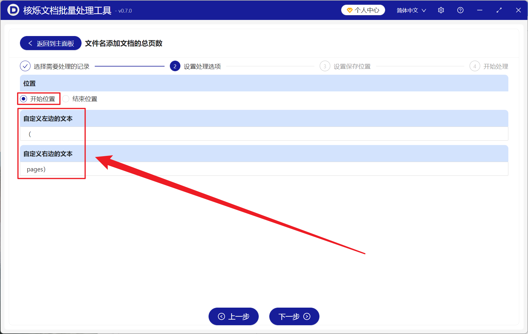 image-Word 文档批量添加总页数,Docx 文件名显示文档页数,Word文档页数重命名