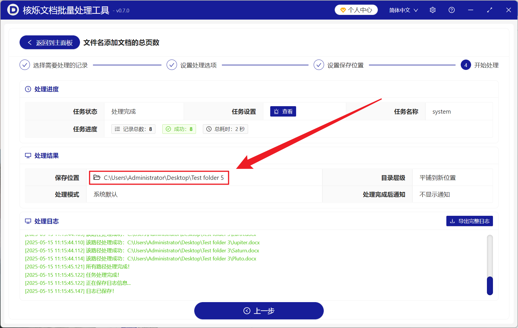 image-Word 文档批量添加总页数,Docx 文件名显示文档页数,Word文档页数重命名