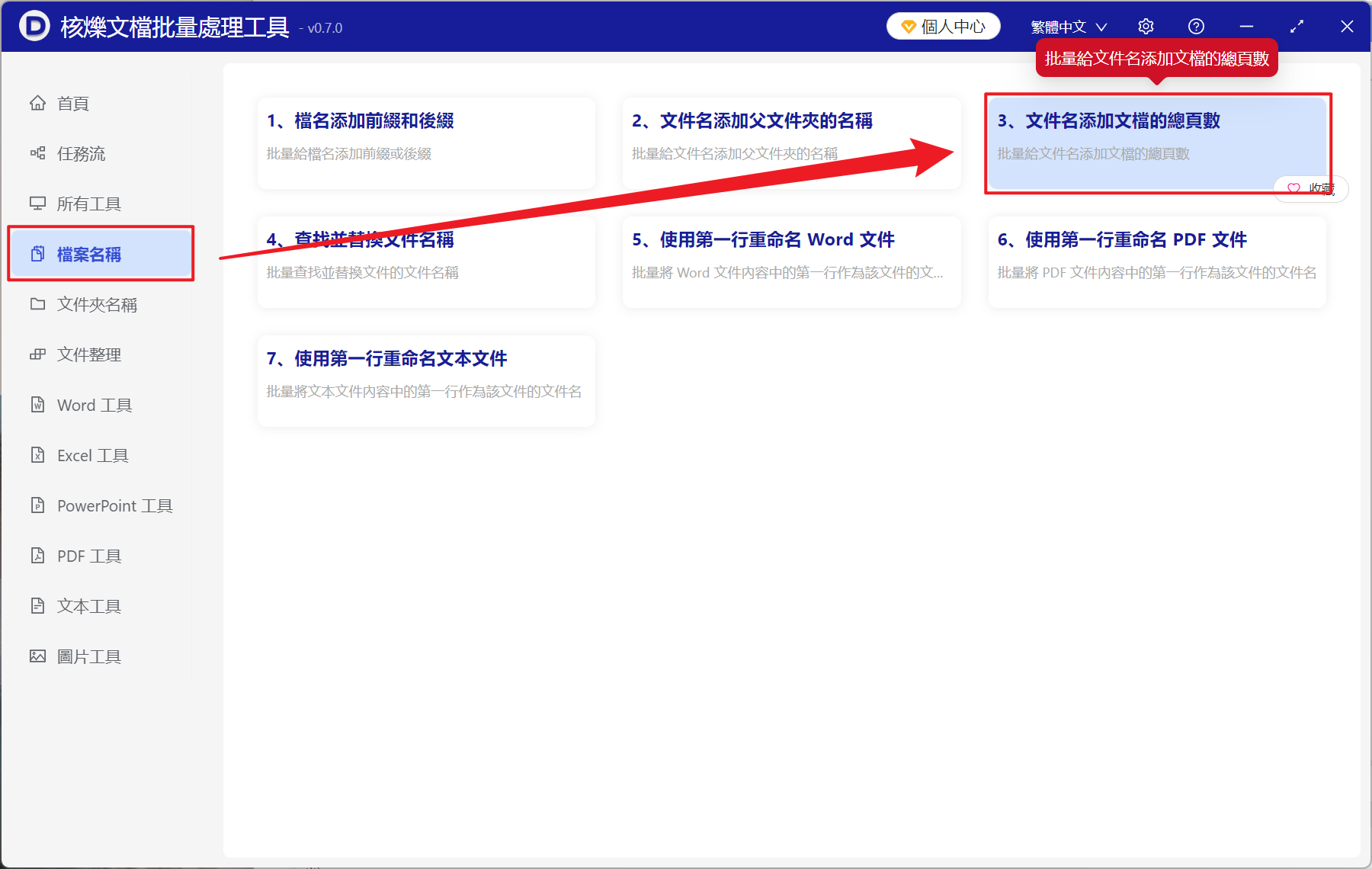 image-Word 文檔批量添加總頁數,docx 文件名顯示文檔頁數,Word文檔頁數重命名