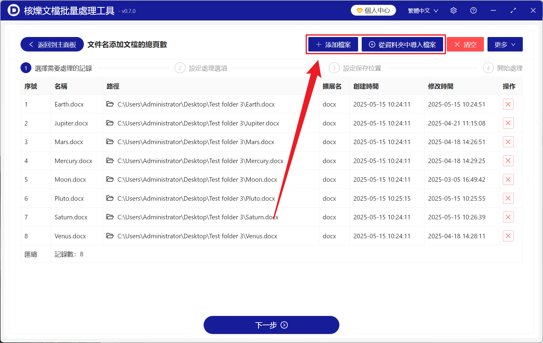 image-Word 文檔批量添加總頁數,docx 文件名顯示文檔頁數,Word文檔頁數重命名