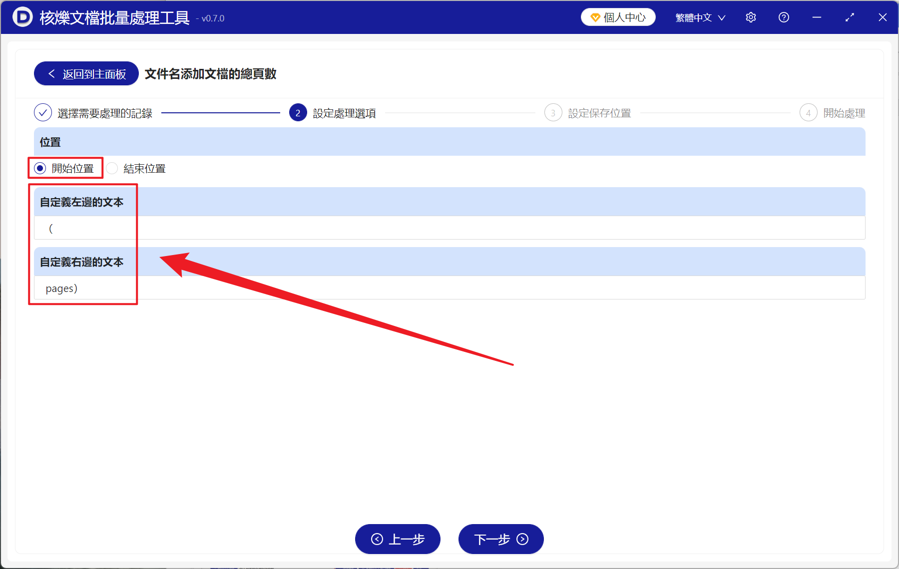 image-Word 文檔批量添加總頁數,docx 文件名顯示文檔頁數,Word文檔頁數重命名