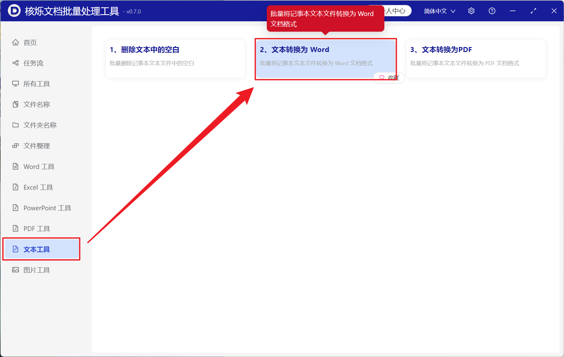image-TXT 转换为 Docx,记事本怎么批量变成 Word 文档,多个纯文本转 Word 格式