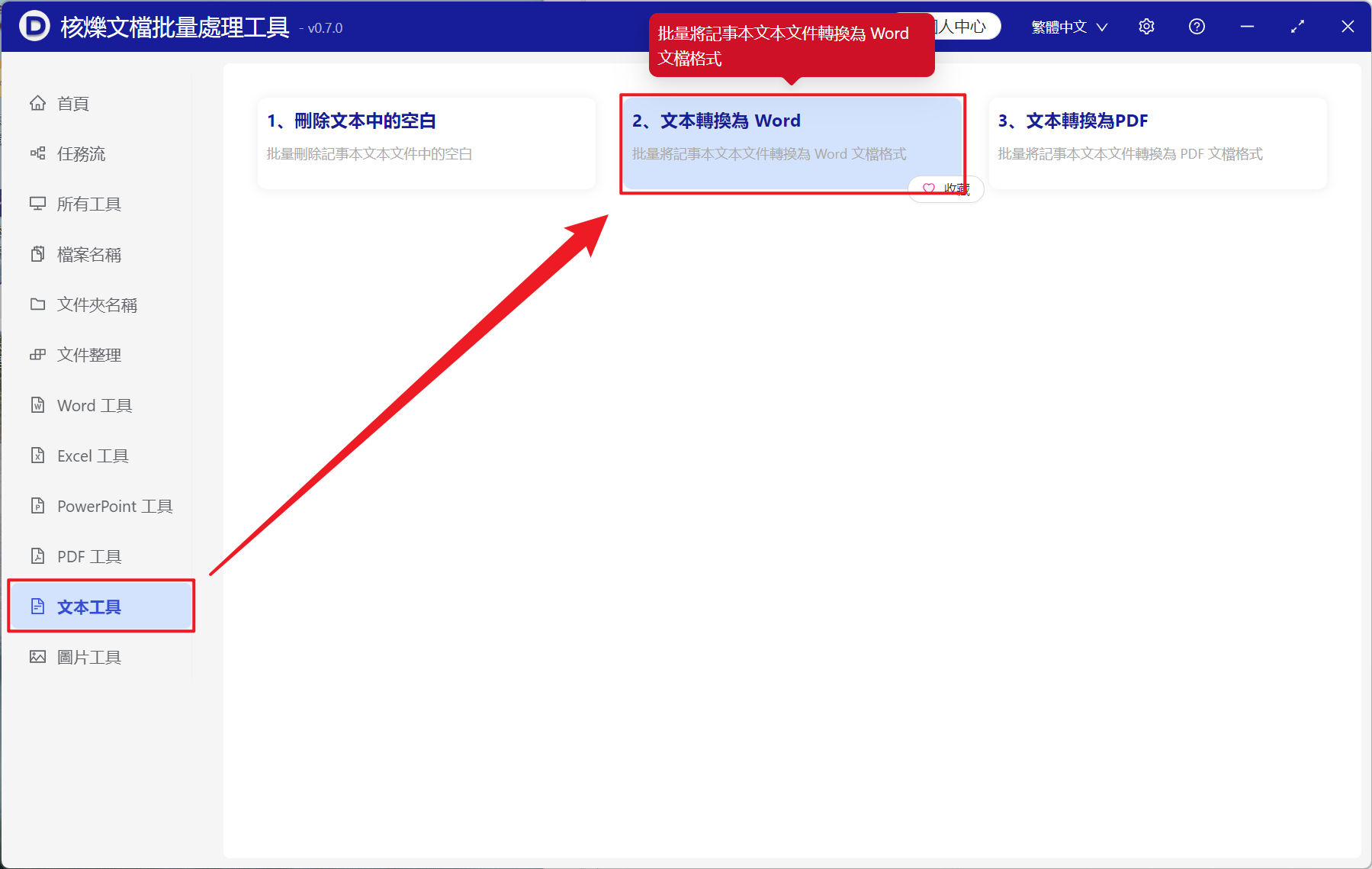 image-TXT 轉換為 Docx,記事本怎麼批量變成 Word 文檔,多個純文本轉 Word 格式