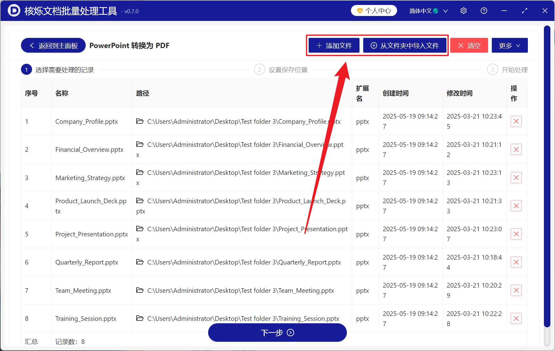image-PPT 批量转换 PDF,幻灯片批量保存为 PDF,PPTX 变成 PDF 转换器