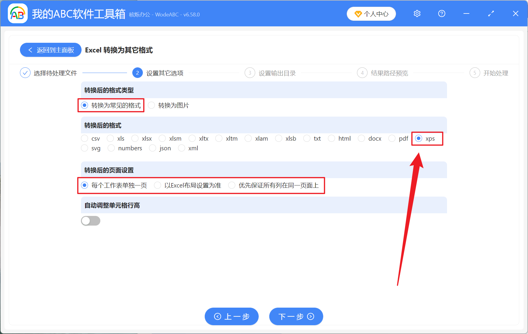 image-Xlsx批量轉換 XPS,Xlsx 批量變成微軟 XPS 格式