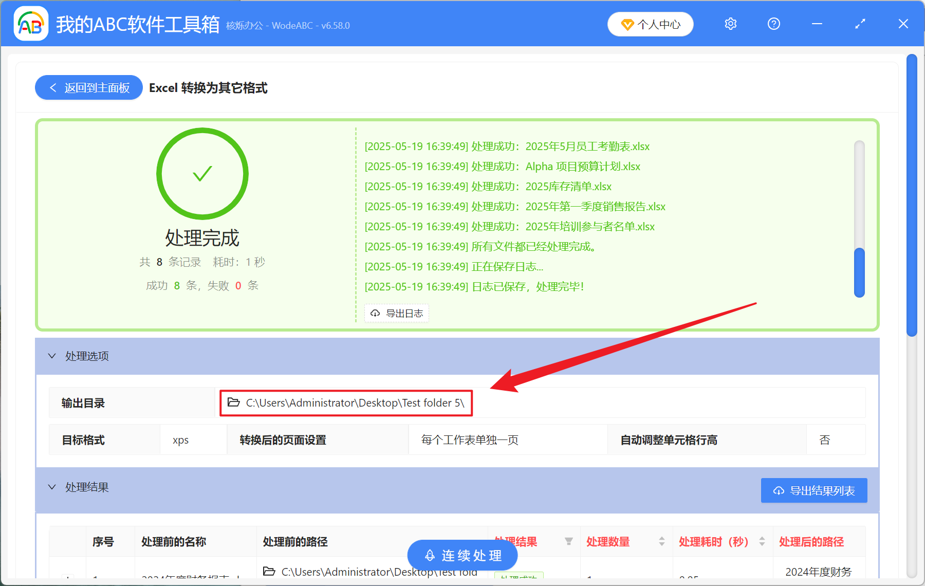 image-Xlsx批量轉換 XPS,Xlsx 批量變成微軟 XPS 格式
