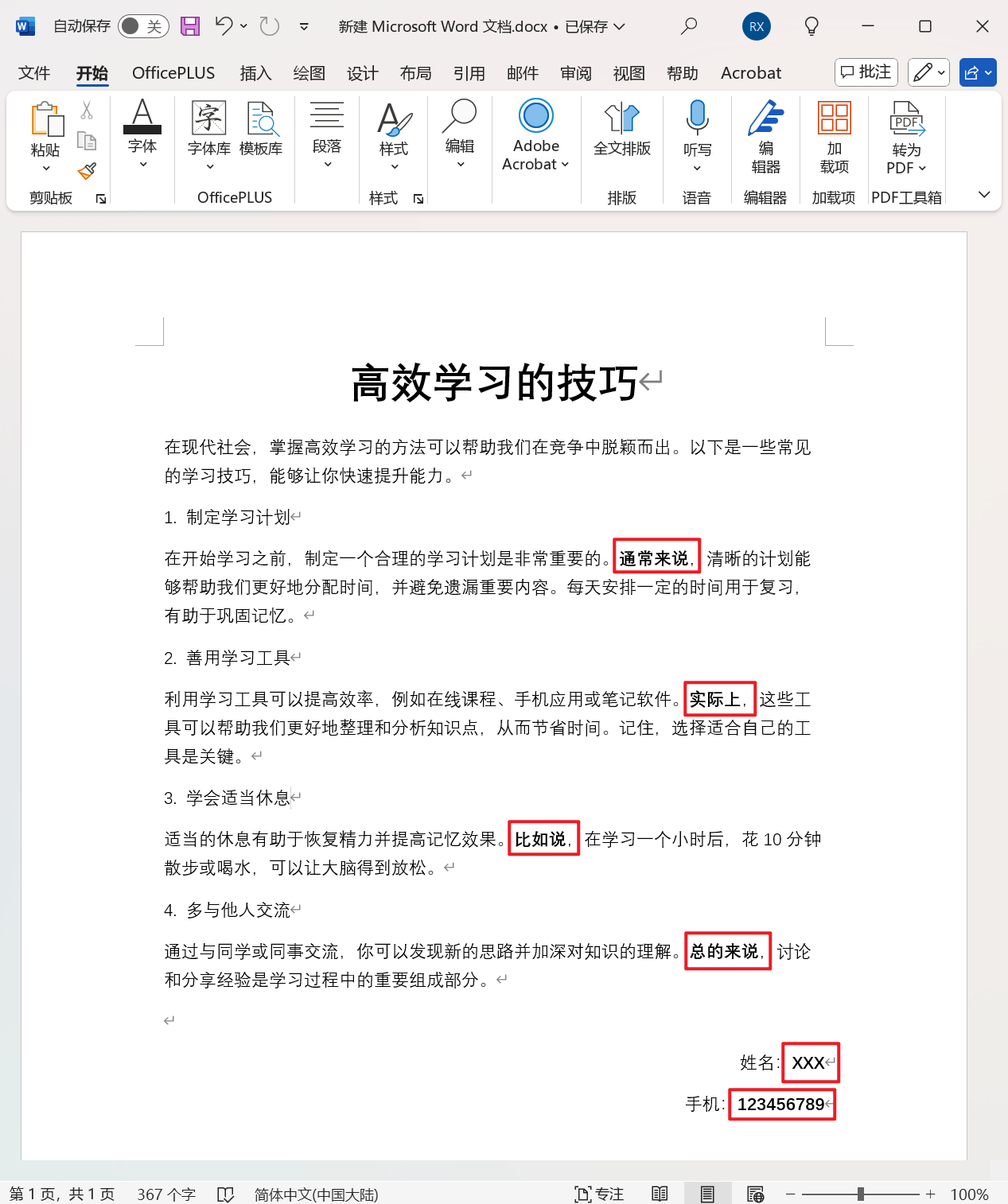 image-批量刪除 Docx 文章中的詞語,word 多個關鍵詞一鍵刪除,Word 多關鍵詞替換刪除