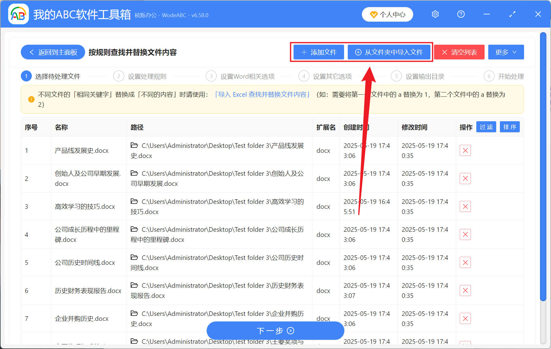 image-批量刪除 Docx 文章中的詞語,word 多個關鍵詞一鍵刪除,Word 多關鍵詞替換刪除