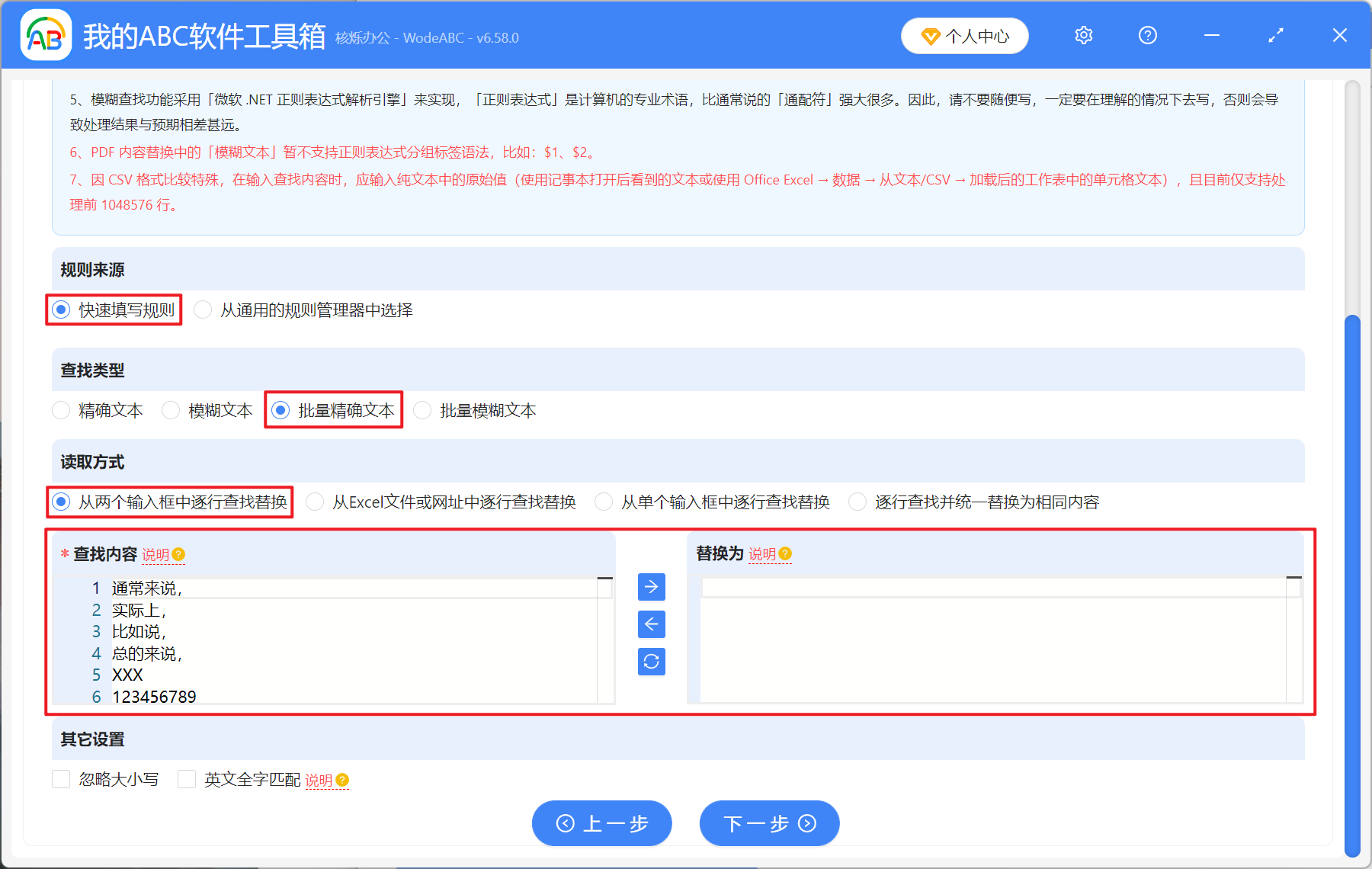 image-批量刪除 Docx 文章中的詞語,word 多個關鍵詞一鍵刪除,Word 多關鍵詞替換刪除