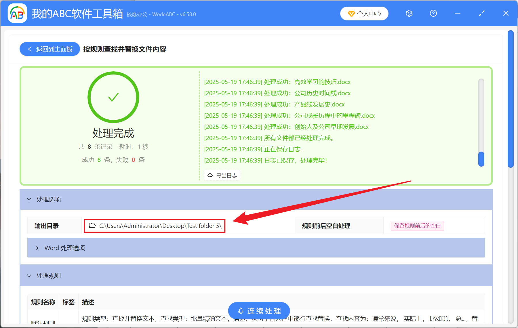image-批量刪除 Docx 文章中的詞語,word 多個關鍵詞一鍵刪除,Word 多關鍵詞替換刪除