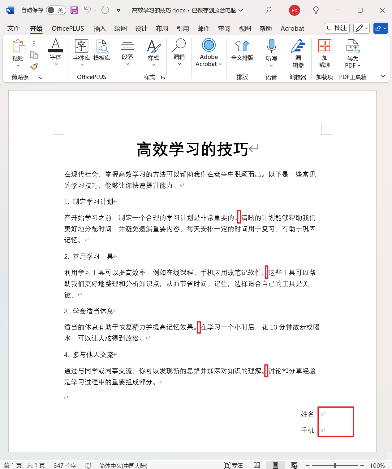 image-批量刪除 Docx 文章中的詞語,word 多個關鍵詞一鍵刪除,Word 多關鍵詞替換刪除