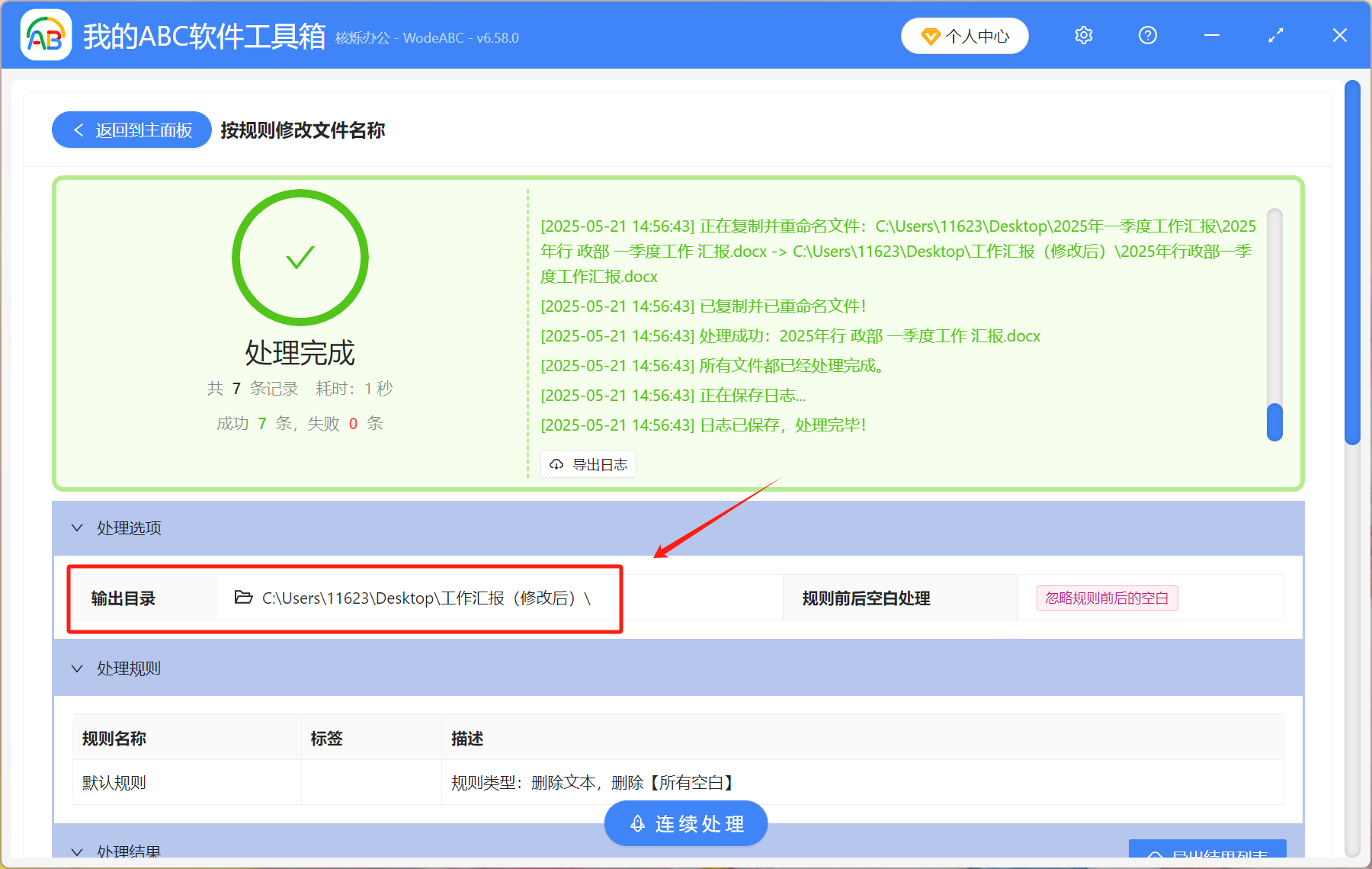 image-批量刪除文件名中的空格,去除文件名中的空格,文件空格怎麼刪除