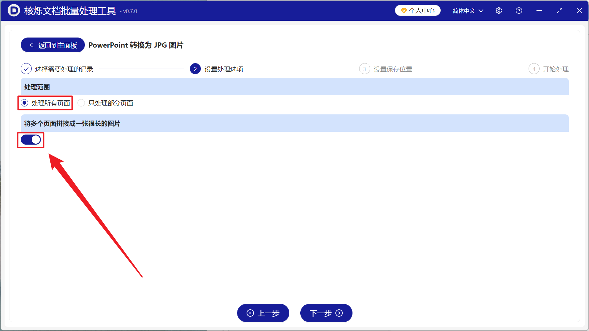 image-PowerPoint 批量转换 JPG 长图,PPTX 怎么变为图片,幻灯片转图片