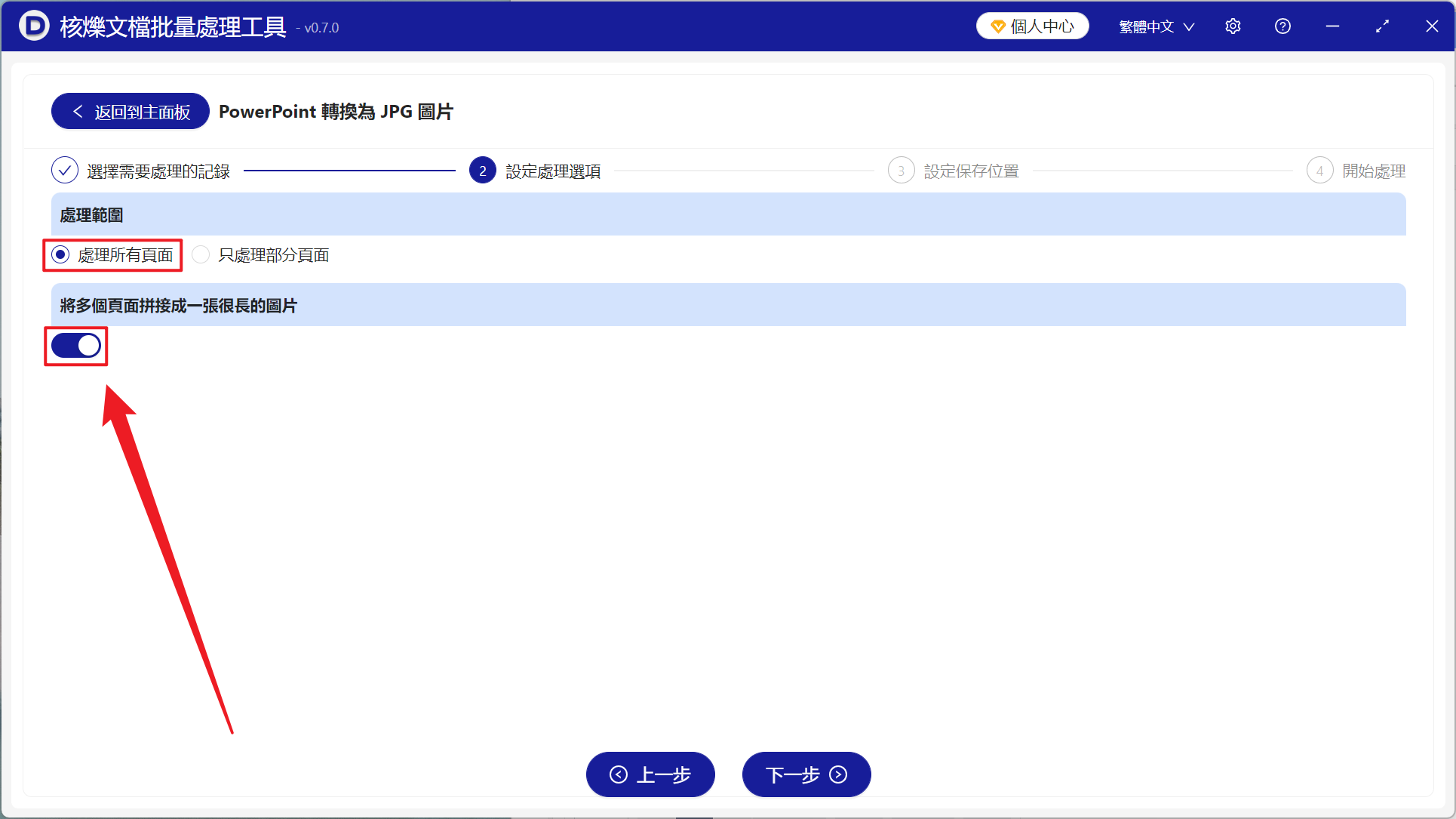 image-PowerPoint 批量轉換 JPG 長圖,PPTX 怎麼變為圖片,幻燈片轉圖片