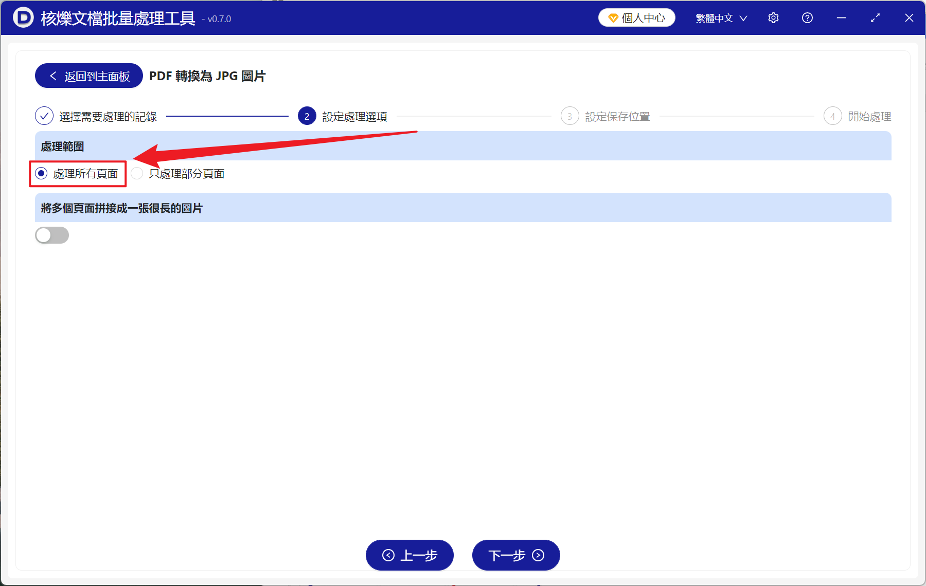 image-PDF 批量轉 JPG 圖片,提取 PDF 頁面導出為圖片,PDF 頁面變為 JPG
