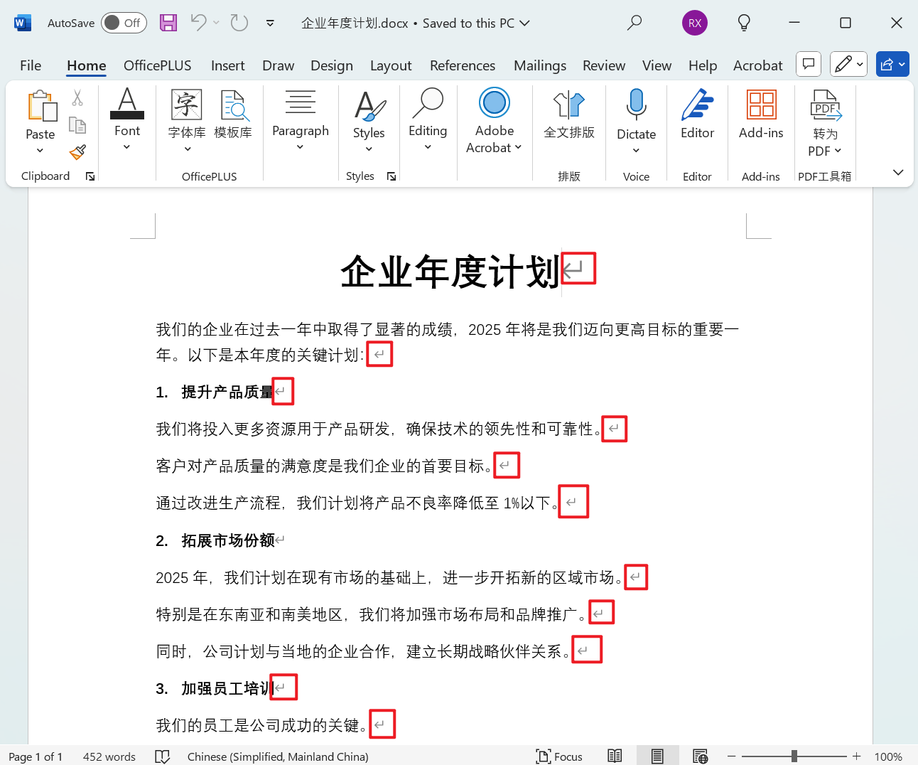 image-硬回車批量替換成軟回車,Word 修改段落標記,docx 文檔中回車批量替換手動換行符