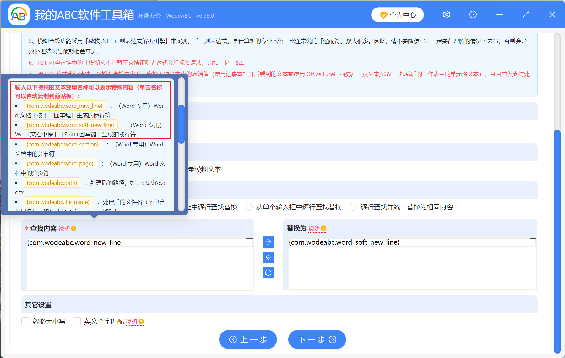 image-硬回車批量替換成軟回車,Word 修改段落標記,docx 文檔中回車批量替換手動換行符