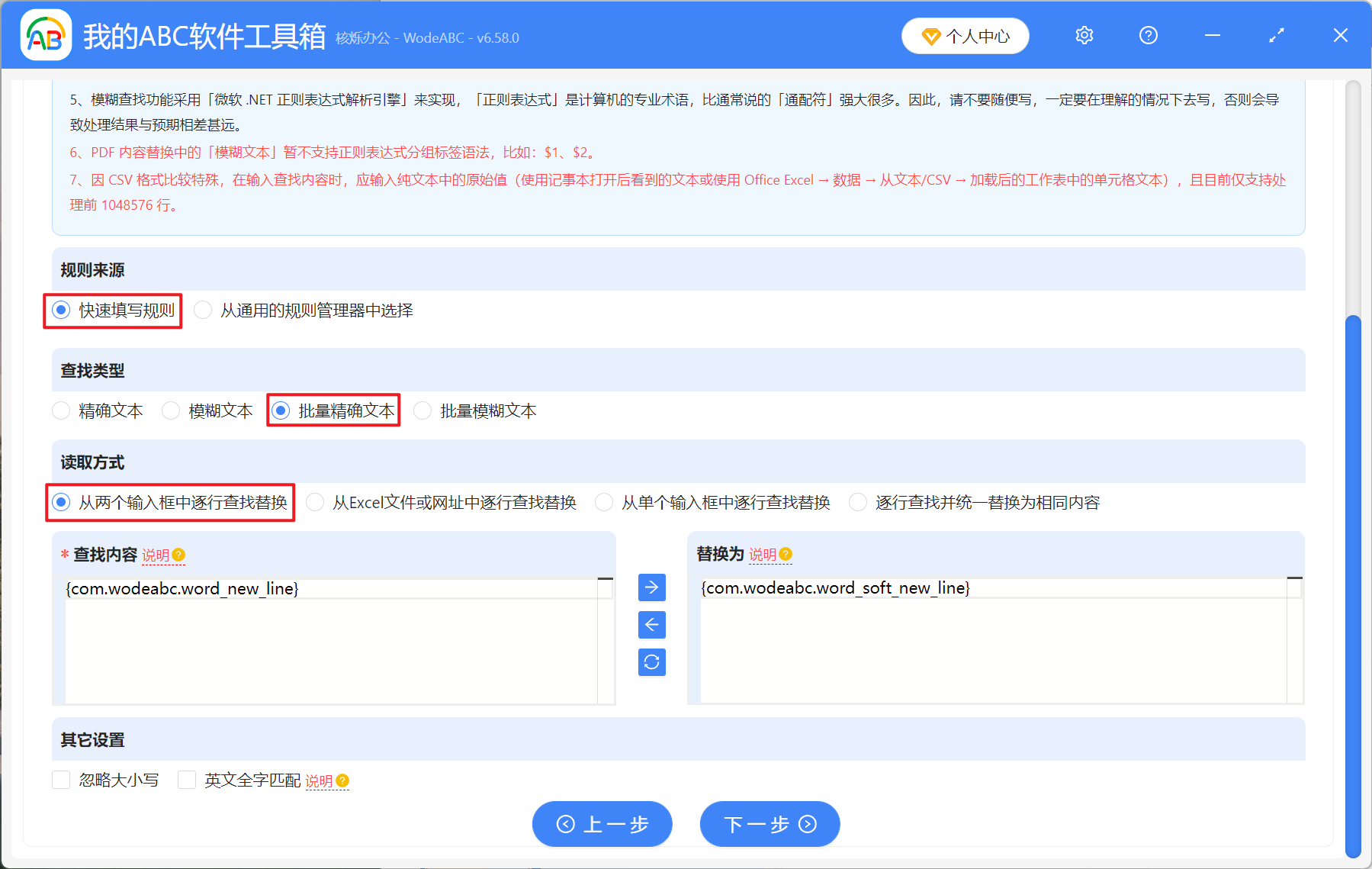 image-硬回車批量替換成軟回車,Word 修改段落標記,docx 文檔中回車批量替換手動換行符