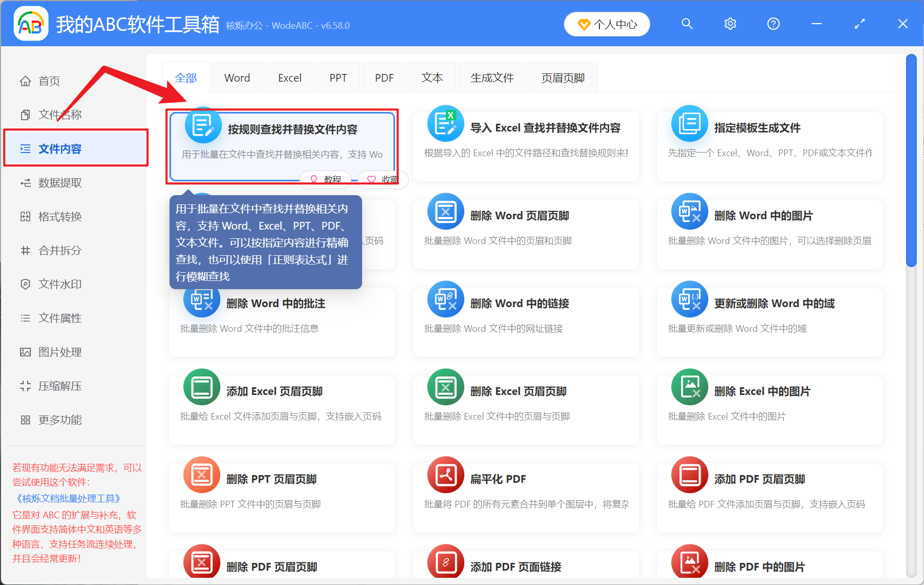 image-批量刪除 Word 的換行符,移除 Docx 文檔軟硬回車,word 文檔多段合併成一段