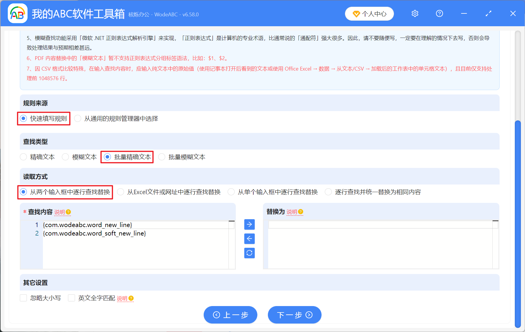 image-批量刪除 Word 的換行符,移除 Docx 文檔軟硬回車,word 文檔多段合併成一段