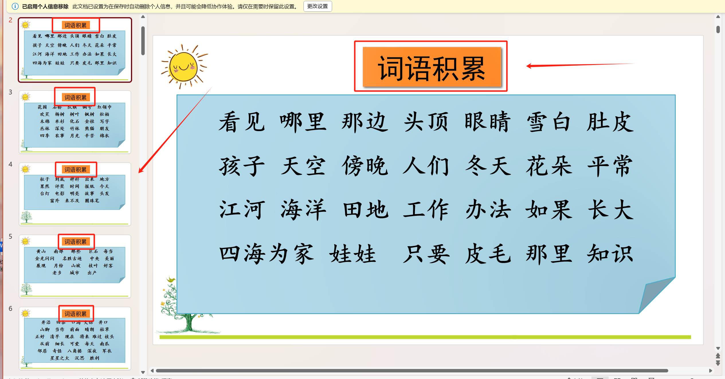 image-如何刪除ppt上面的文字,ppt怎麼刪除文字,ppt內容怎麼刪除