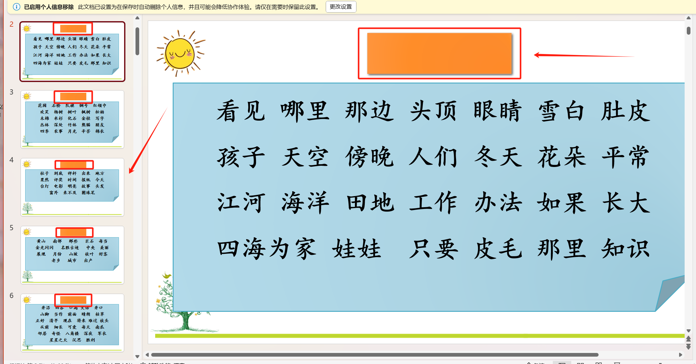 image-如何刪除ppt上面的文字,ppt怎麼刪除文字,ppt內容怎麼刪除