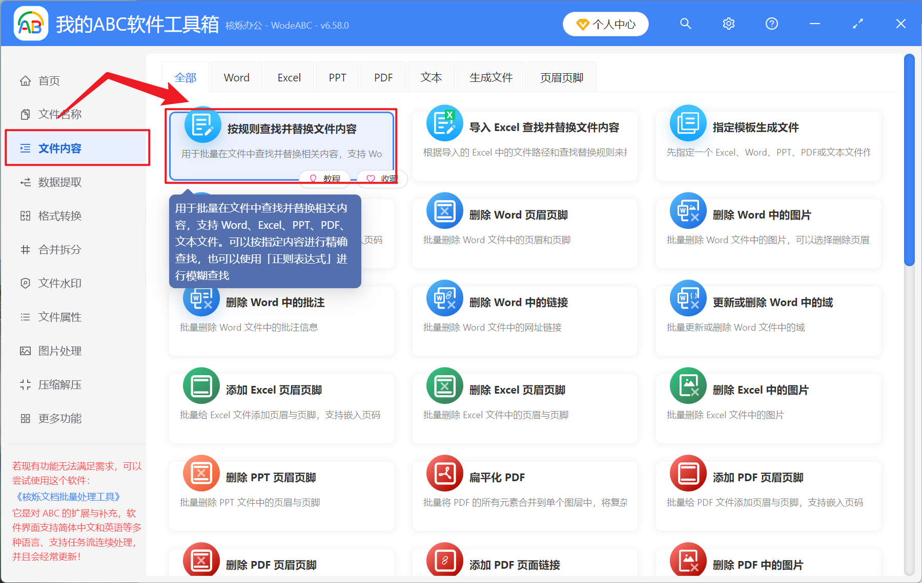 image-批量刪除 Word 分頁符,去除 Docx 文本中的分頁符