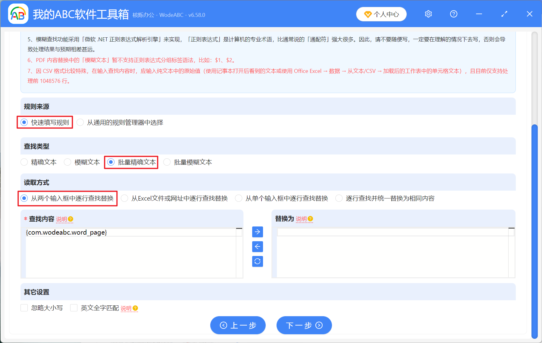 image-批量刪除 Word 分頁符,去除 Docx 文本中的分頁符