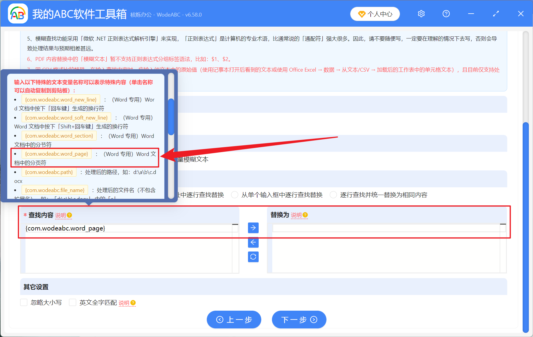 image-批量刪除 Word 分頁符,去除 Docx 文本中的分頁符