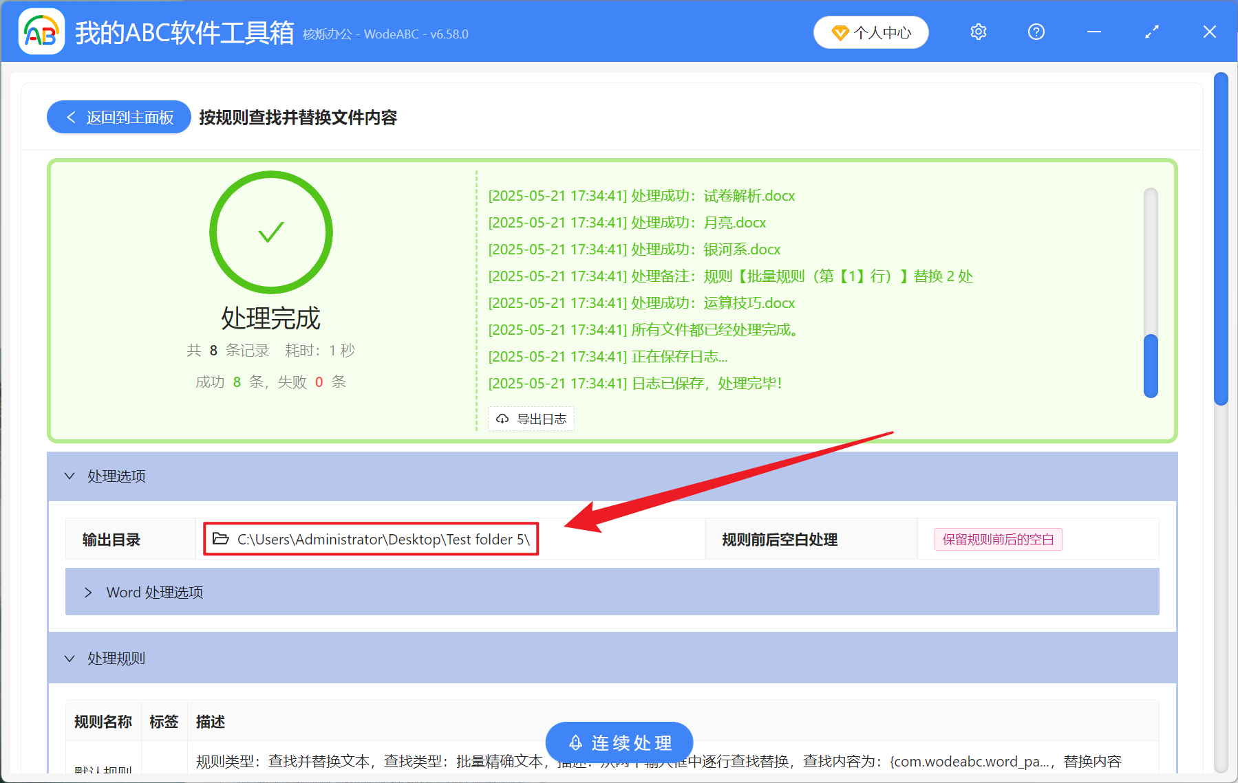 image-批量刪除 Word 分頁符,去除 Docx 文本中的分頁符