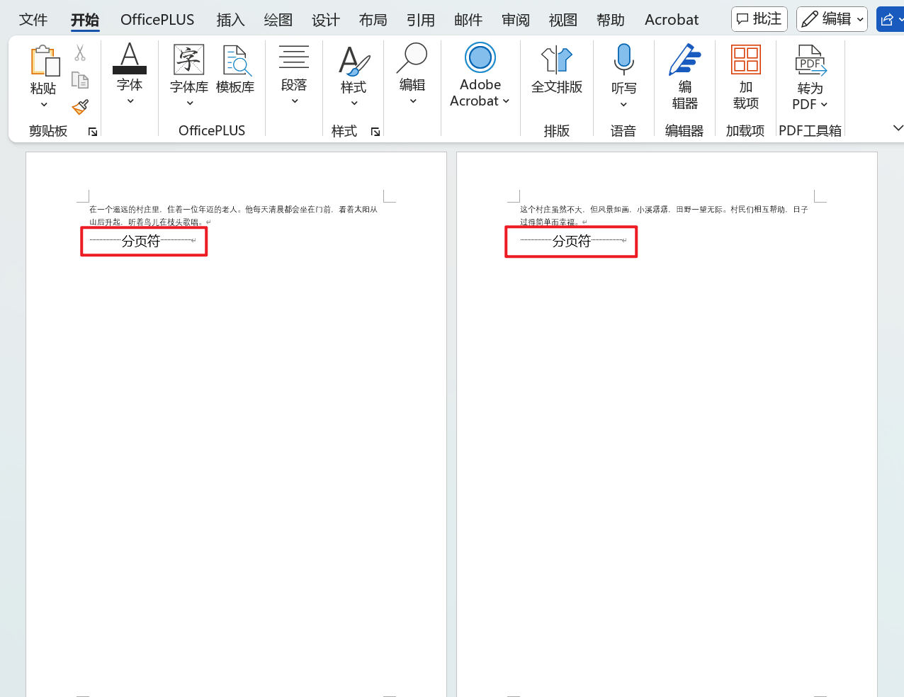 image-批量刪除 Word 分頁符,去除 Docx 文本中的分頁符