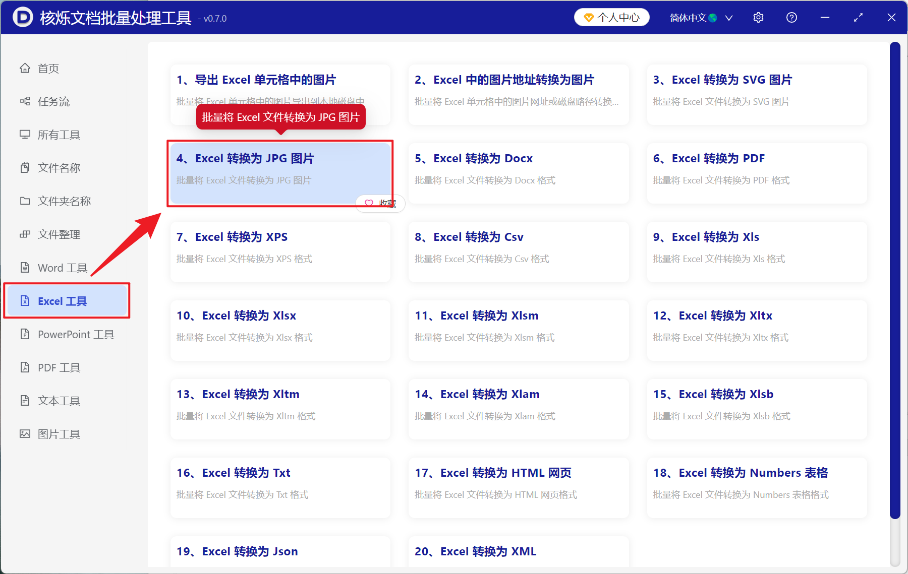 image-Xlsx 批量转 JPG 图片,Sheet 页怎么转图片,Excel 导出为 JPG 图片