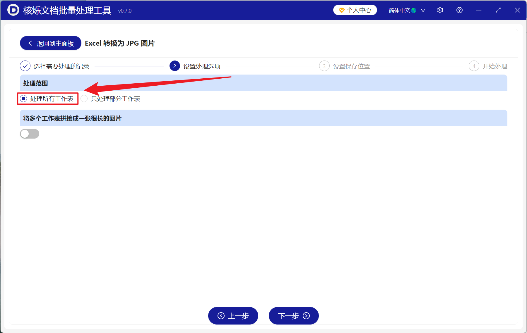 image-Xlsx 批量转 JPG 图片,Sheet 页怎么转图片,Excel 导出为 JPG 图片
