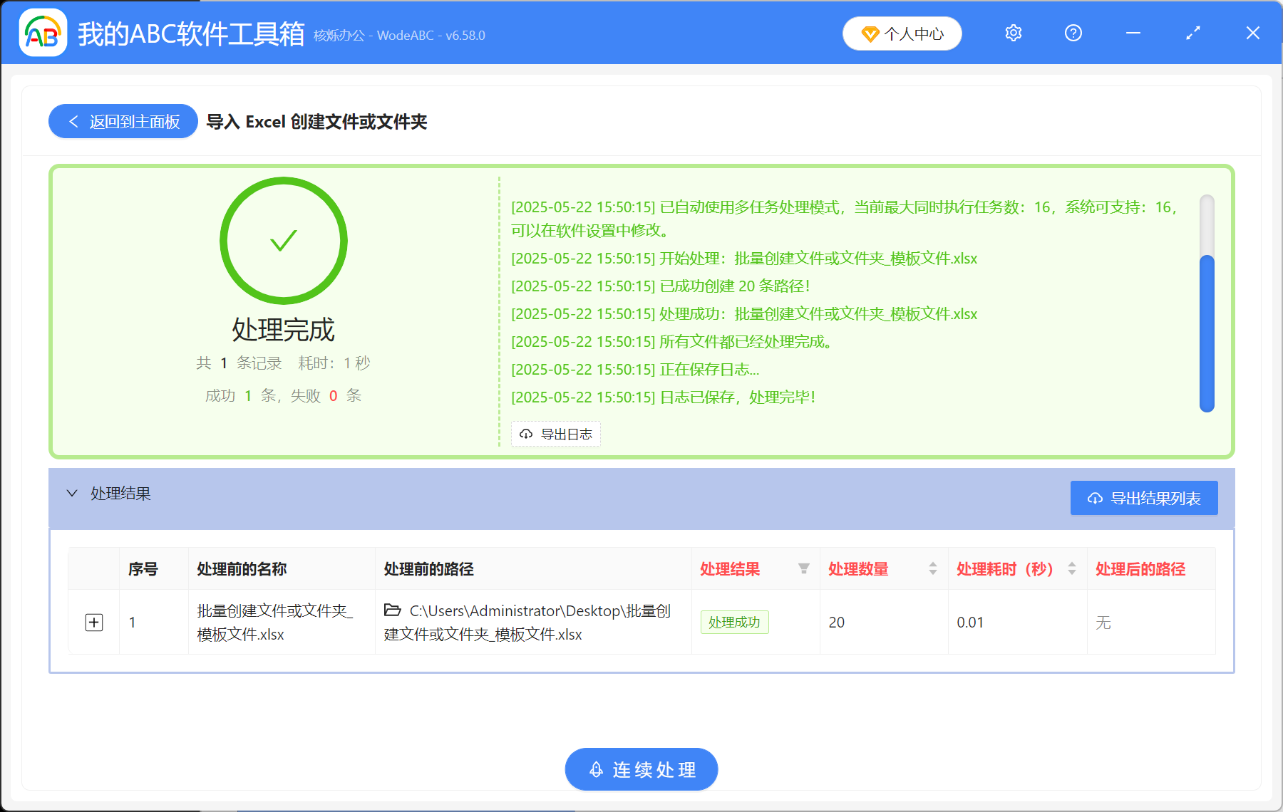 image-根據 Xlsx 內容生成大量文件,使用表格批量創建多個記事本,用 Excel 工作表生成 TXT