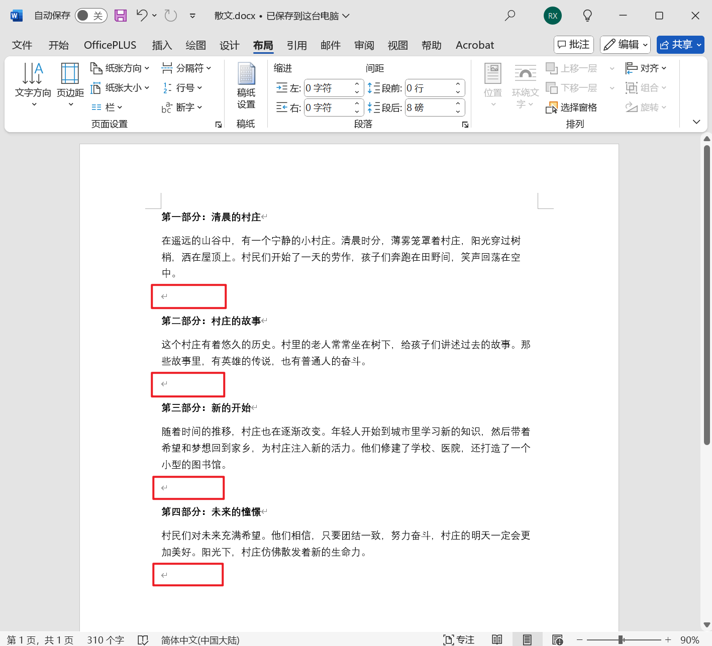 image-批量刪除 Docx 文本分節符,word 文檔分節符怎麼全部取消,清空 Word 所有分節符