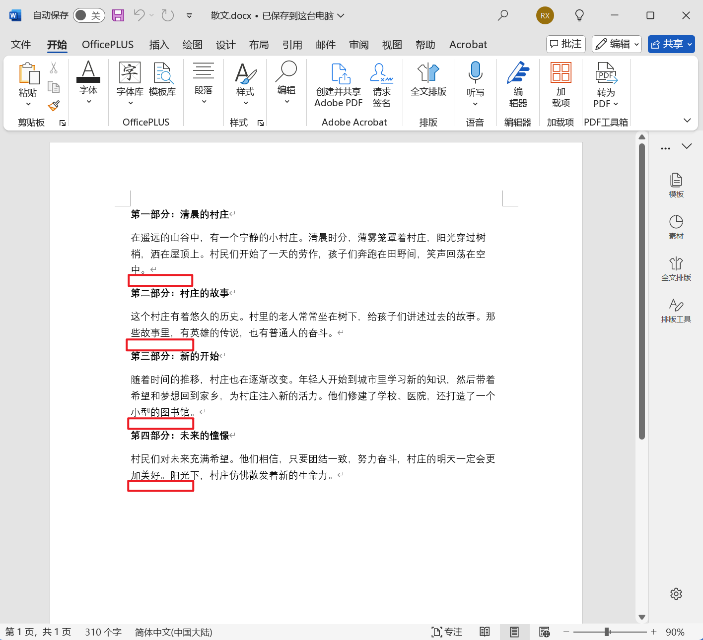 image-批量刪除 Docx 文本分節符,word 文檔分節符怎麼全部取消,清空 Word 所有分節符