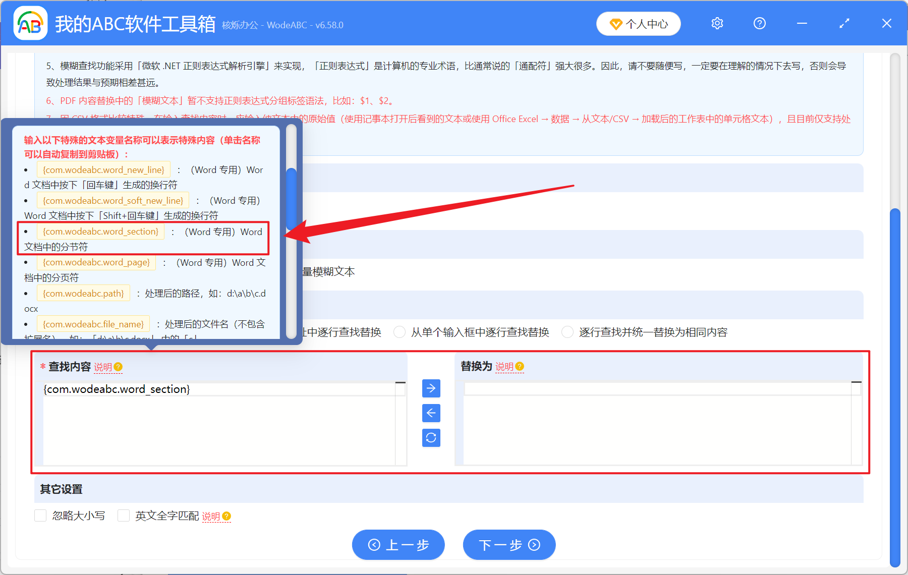 image-批量刪除 Docx 文本分節符,word 文檔分節符怎麼全部取消,清空 Word 所有分節符