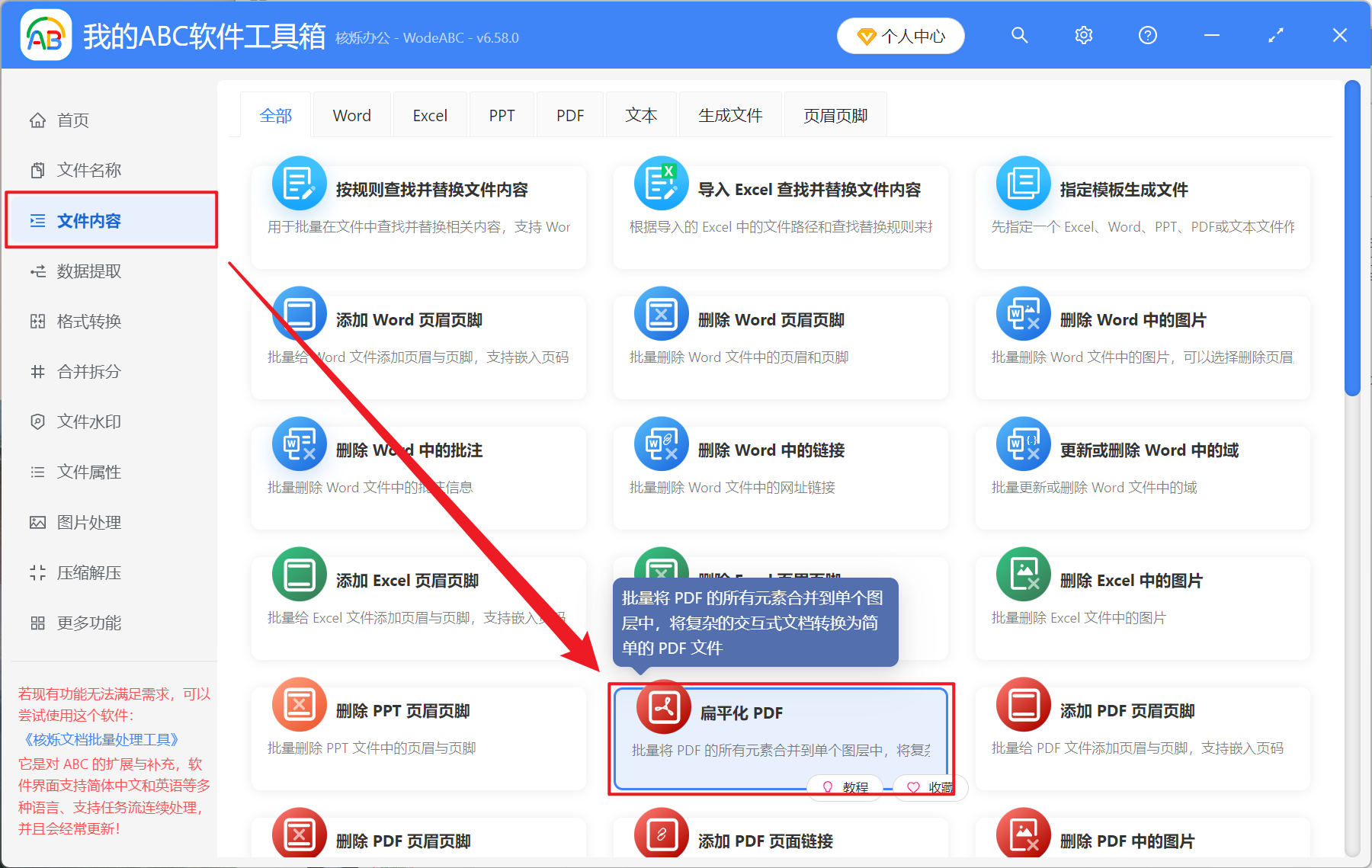 image-PDF 注釋嵌入正文,批量扁平化 PDF,PDF 多個圖層合併為一層